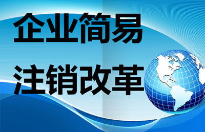 公司法關于第一百九十八條“撤銷公司登記”法